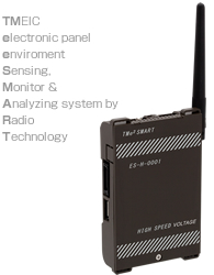 小型ワイヤレス・電子装置設置環境診断システム(TMe²SMART)