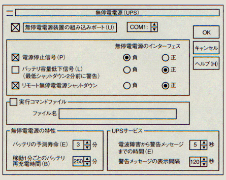 Windows NTのUPSサービス機能の設定
