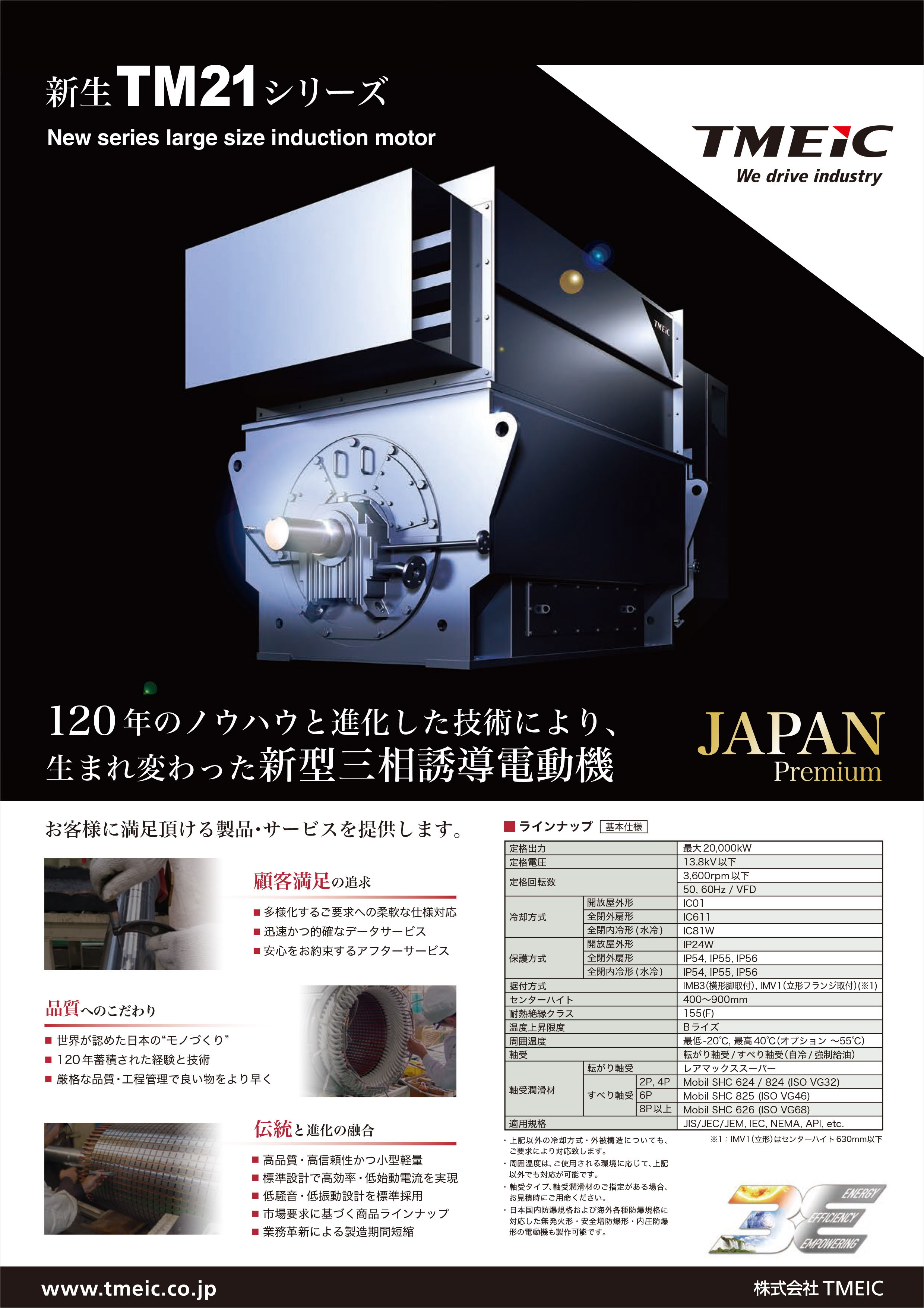製品カタログ | 株式会社TMEIC 製品カタログ | 株式会社TMEIC