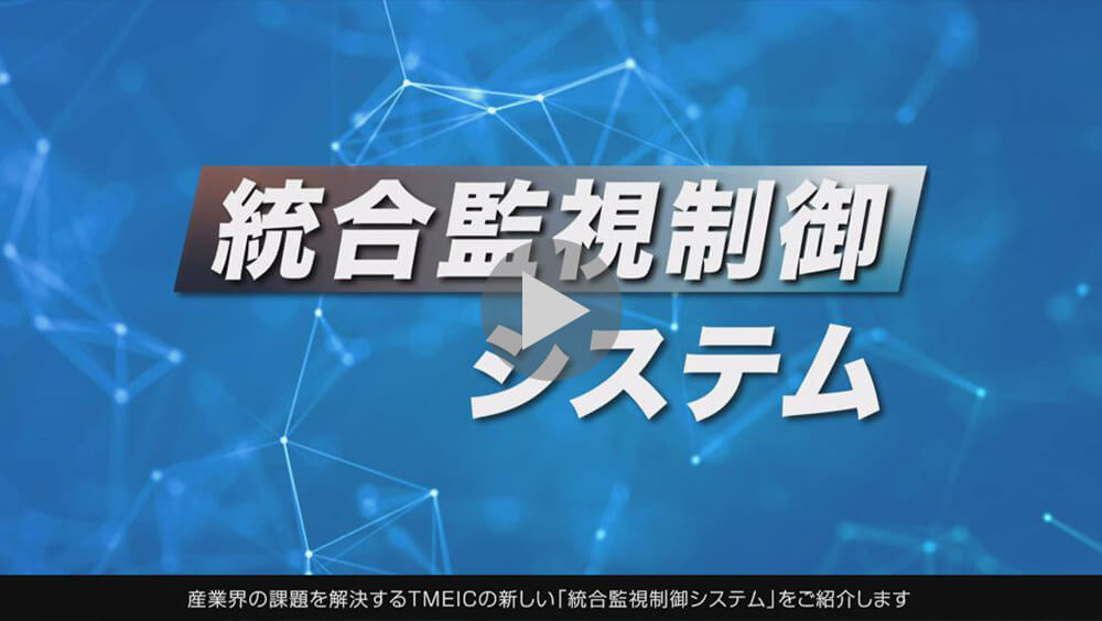 CIEMAC VS/Vmシステム 紹介動画