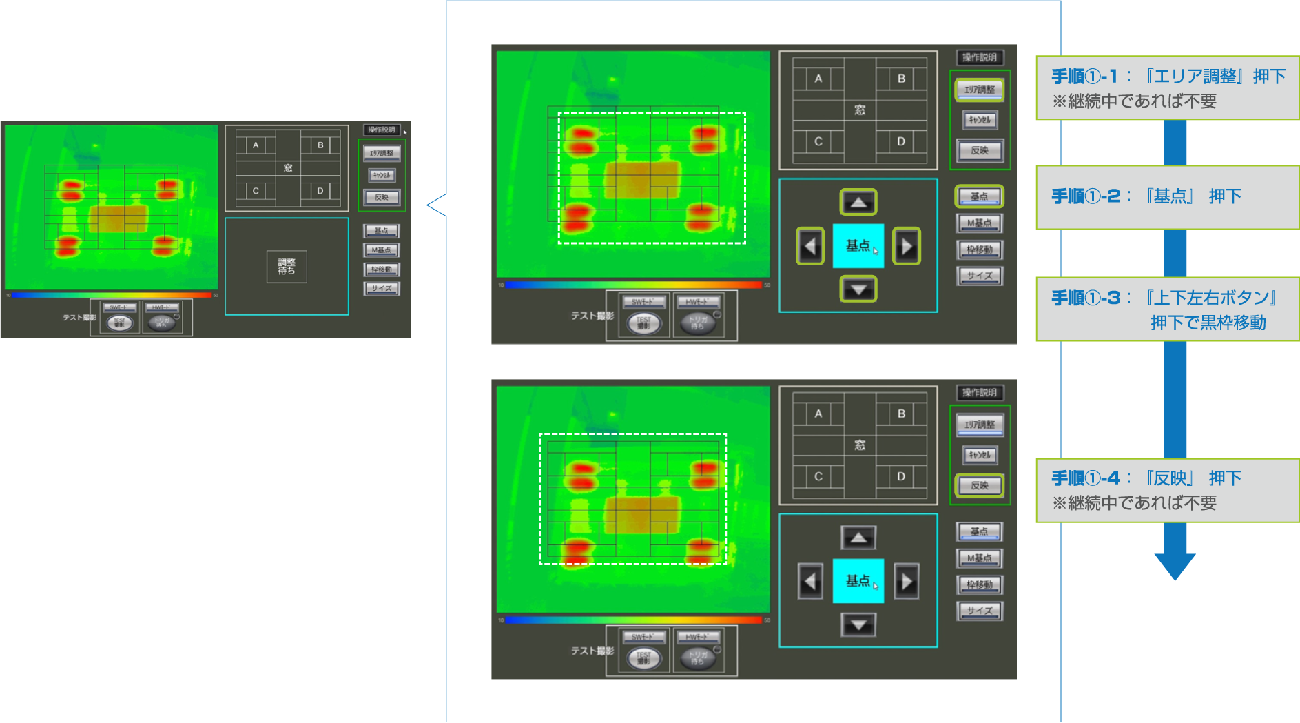 サーモ画像を参照しながら、監視エリアの調整操作が出来る！