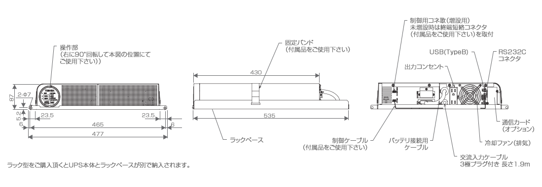 外観（ラック型）