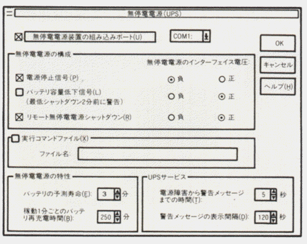 Windows NTのUPSサービス機能の設定