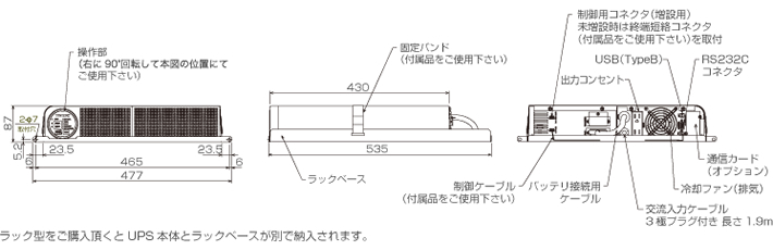 外形図(ラック型)