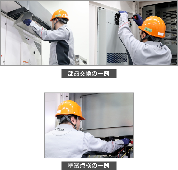 精密点検の画像