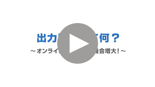 出力制御って何？〜オンライン制御で発電機会増大！〜