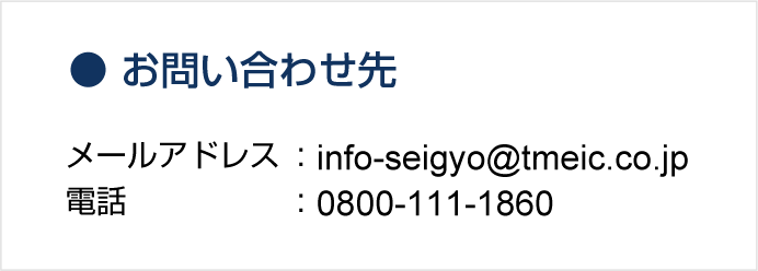 お問い合わせ先