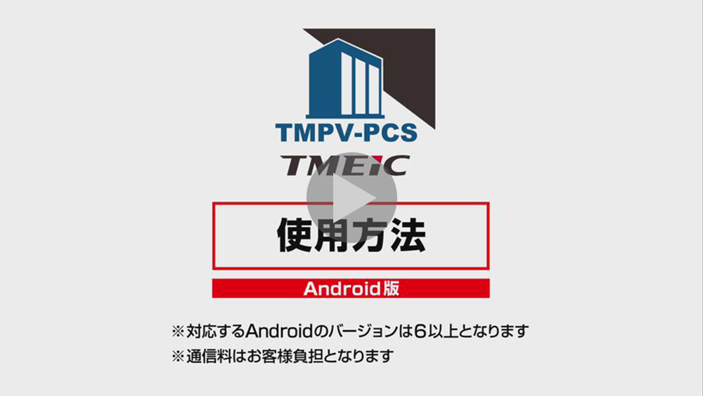 Android版使用方法