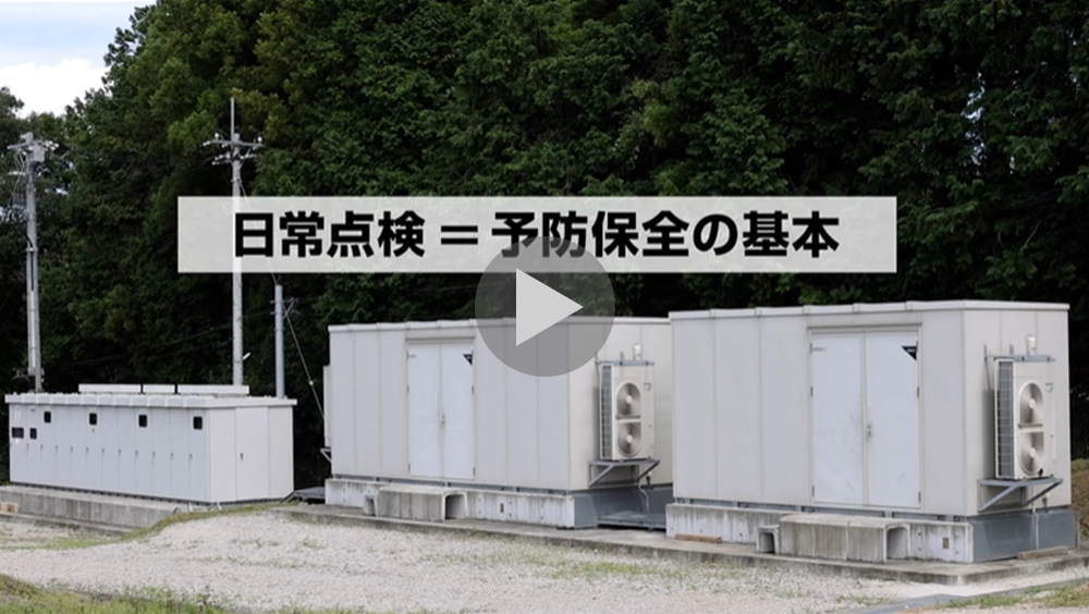 あなたもできる日常点検動画のサムネイル