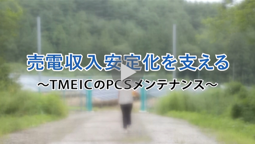メンテナンス動画のサムネイル