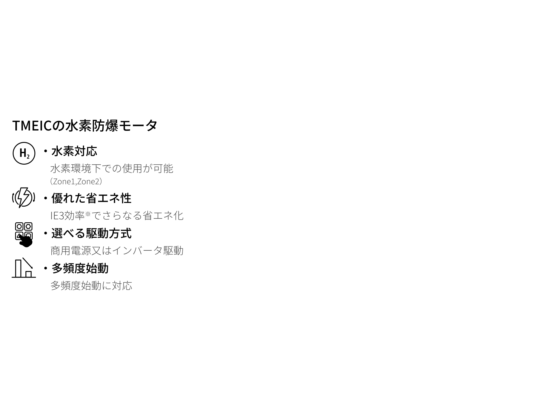 TMEICの水素耐圧防爆モータ