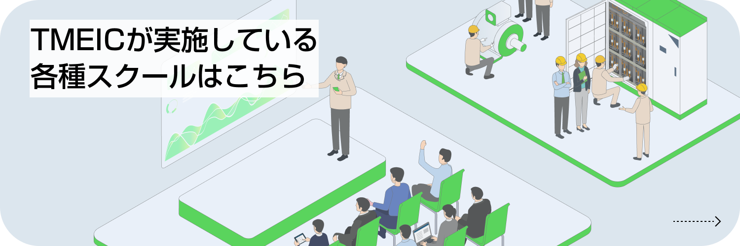 TMEICが実施している、各種スクールはこちら