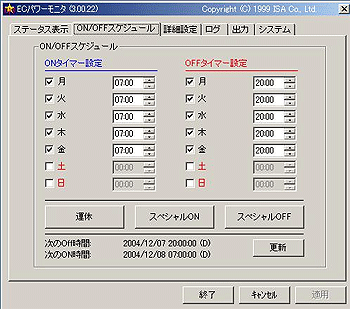 スケジュール運転機能