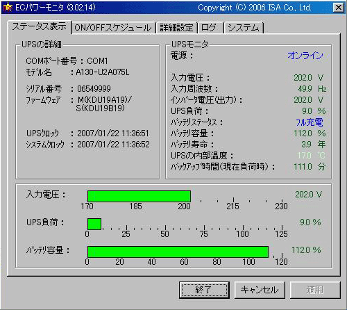 ステータス表示画面