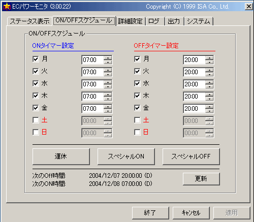 スケジュール設定画面