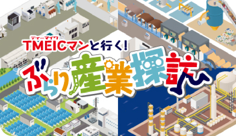 絵で⾒る産業‧社会インフラ