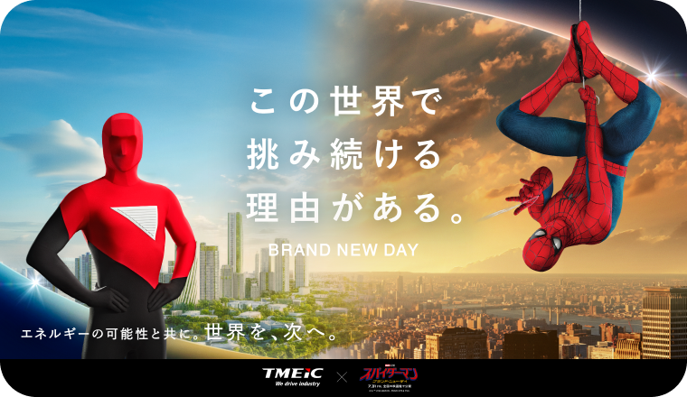 TMEIC×映画 スパイダーマン 特設サイト