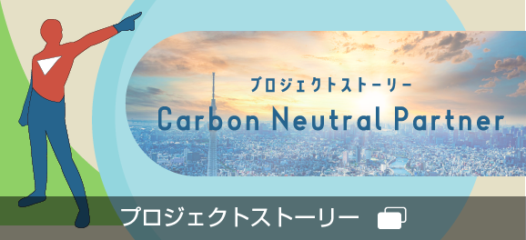 Carbon Neutral Partner
