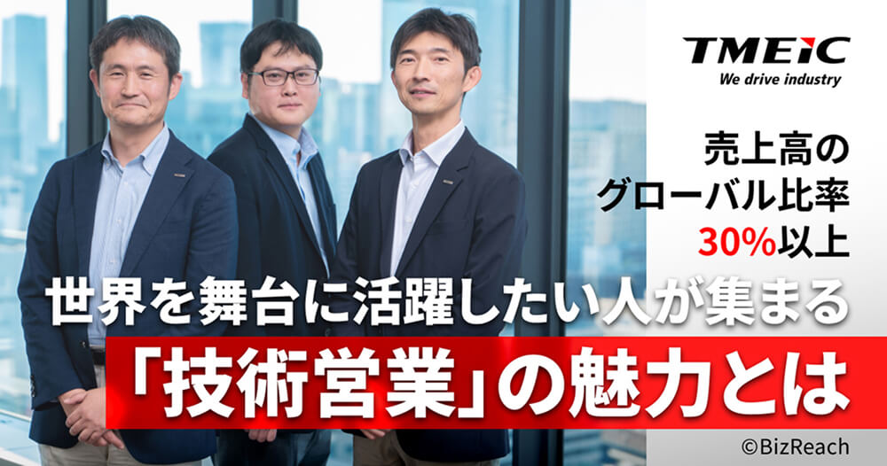 TMEIC 経験者採用情報