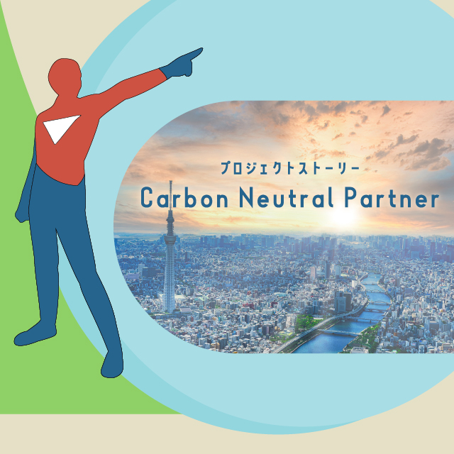 Carbon Neutral Partner