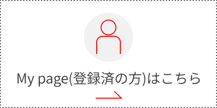 マイページ
