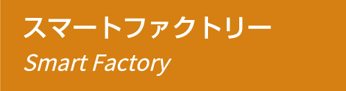 エネルギーマネジメント