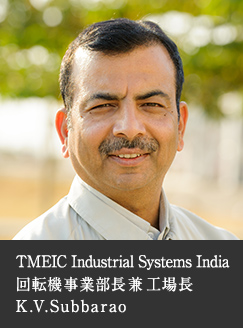 TMEIC Industrial Systems India 回転機事業部長兼工場長 K.V.Subbarao