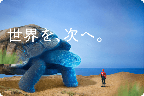 企業ブランド広告