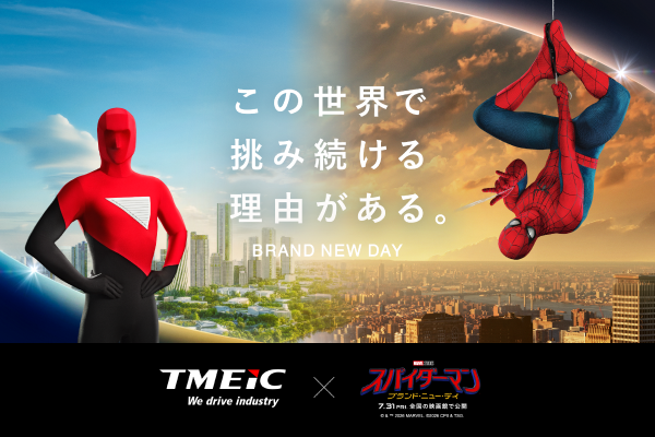 TMEIC×映画 スパイダーマン 特設サイト
