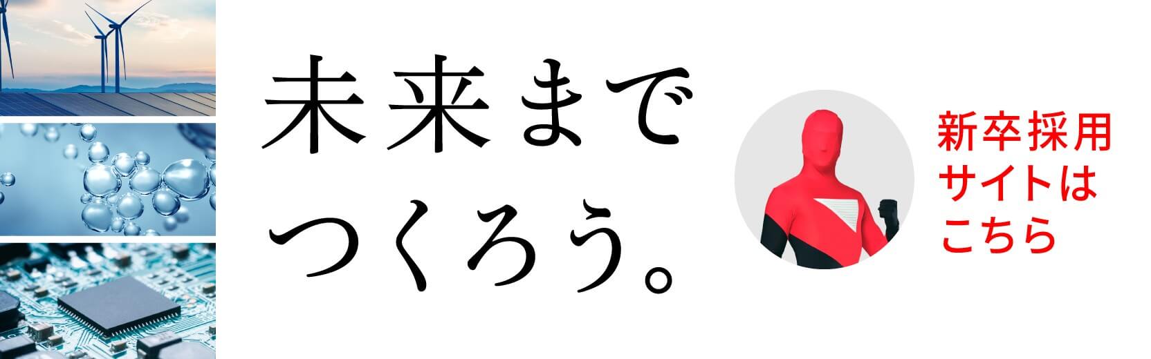 新卒採用サイト