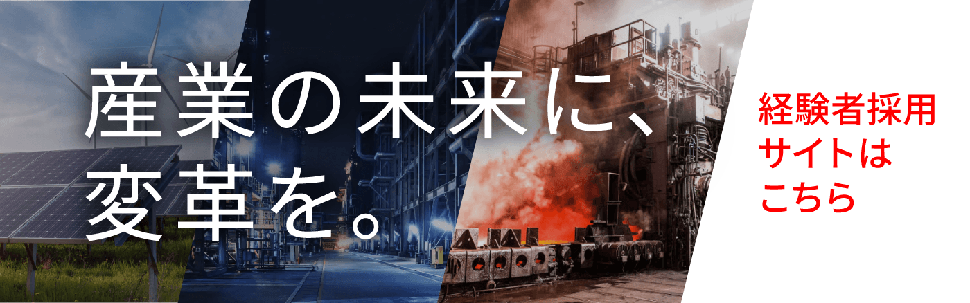 経験者採用サイト