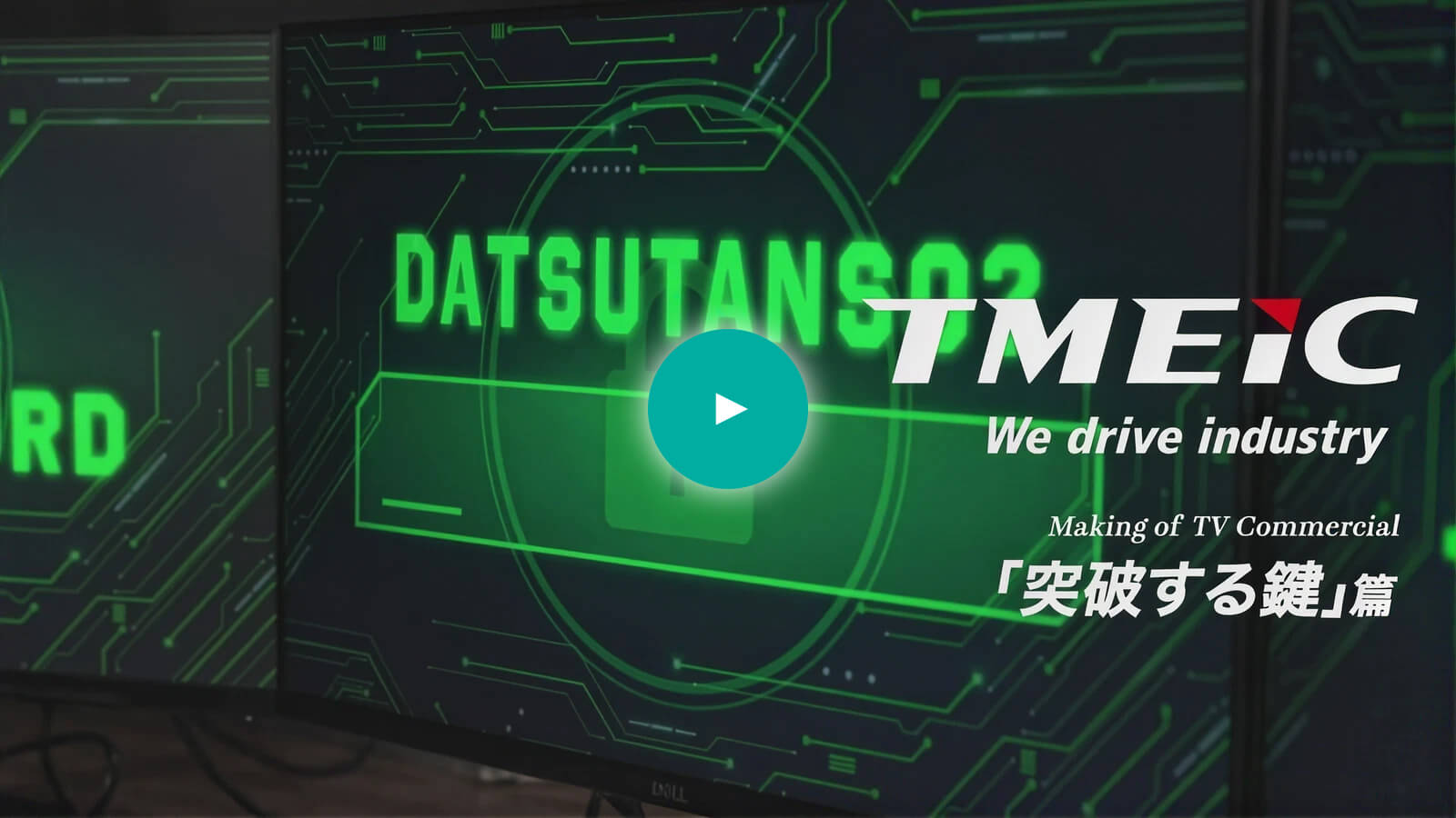 メイキング動画