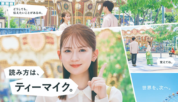 伝えたい篇 特設サイト
