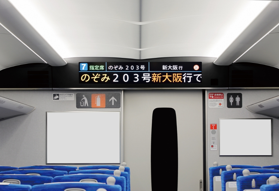 新幹線電光文字広告